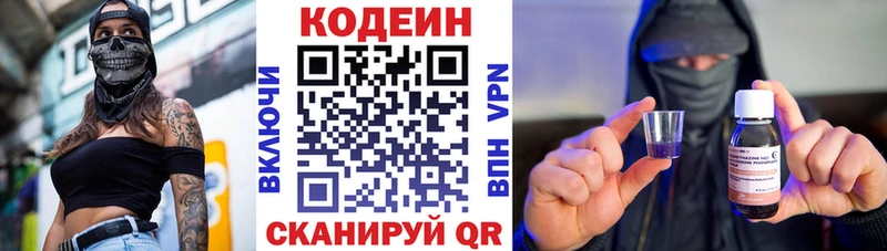 Кодеин Purple Drank  Купить где  Малоярославец 